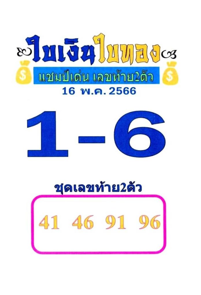 หวยใบเงินใบทอง